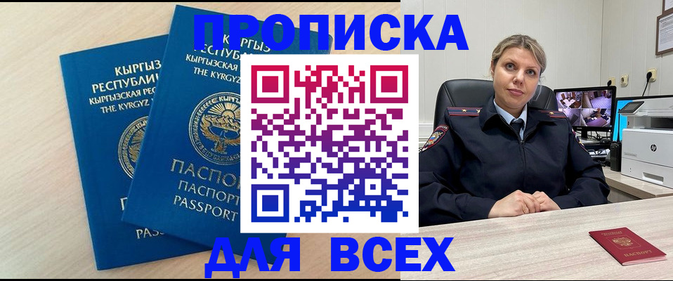 прописка паспорт в Заринске