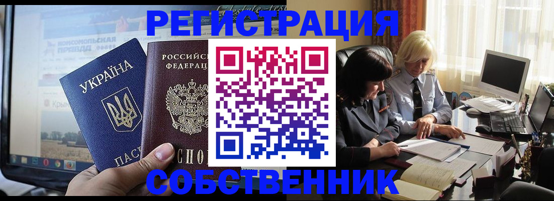 прописка регистрация в Заринске