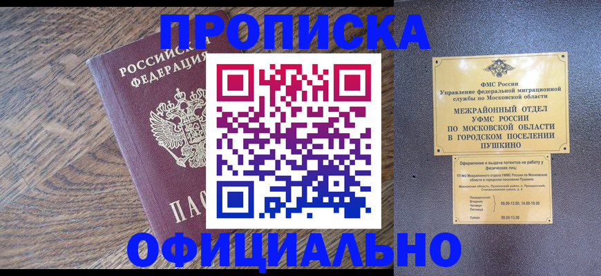 временная регистрация купить в Заринске