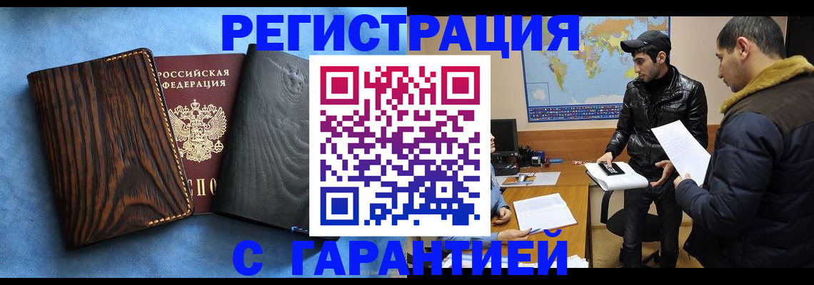 временная регистрация купить в Заринске