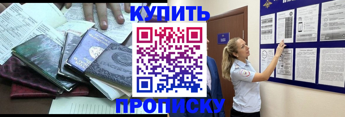 прописка для военкомата в Заринске